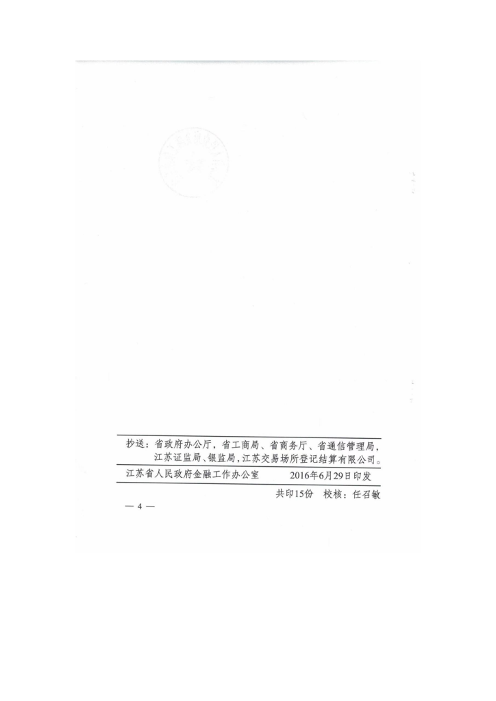 长江国际商品交易中心相关材料与批文