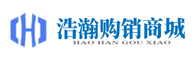 浩瀚购销商城【官网】——浩瀚现货交易中心·四川浩瀚电子交易中心